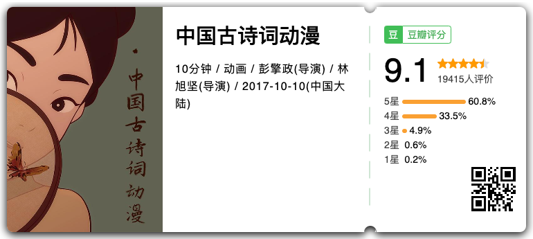 中国古诗词动漫.png