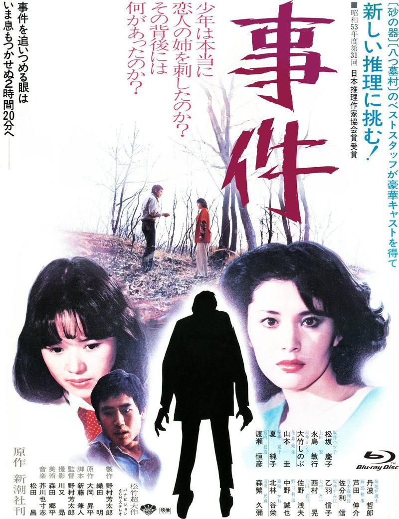 日本电影《事件》海报.jpg