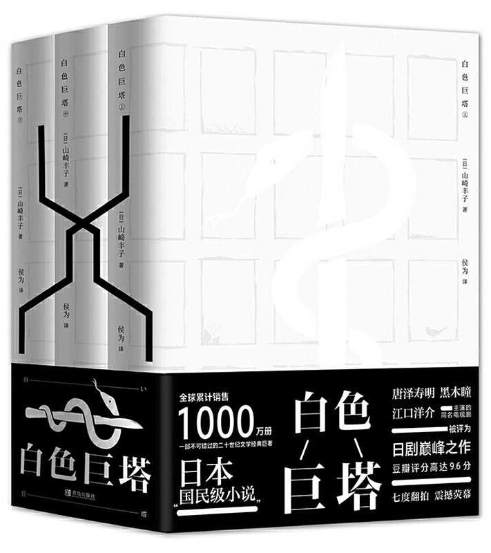 白色巨塔.jpg