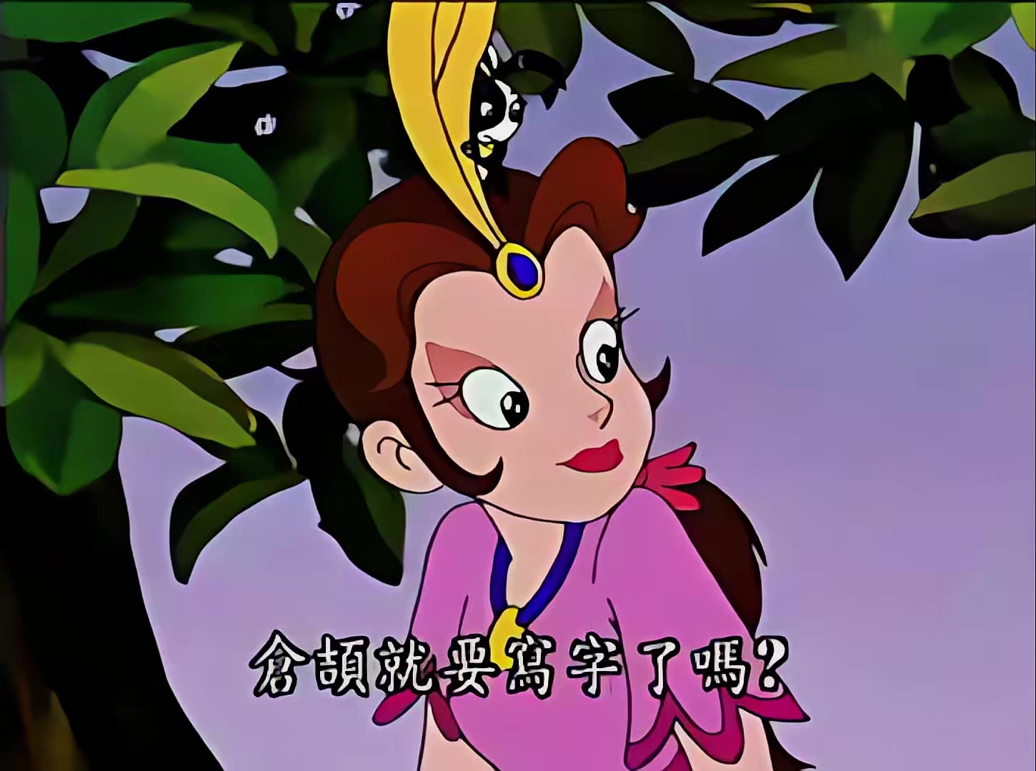 倉頡造字.mp4_20250306_135043.550.jpg
