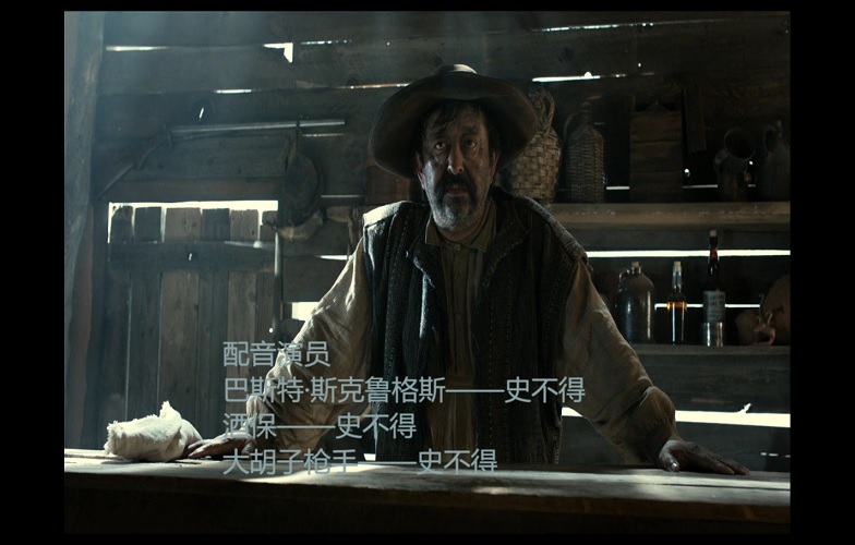 巴斯特斯克鲁格斯的歌谣-史不得配音截图002.jpg