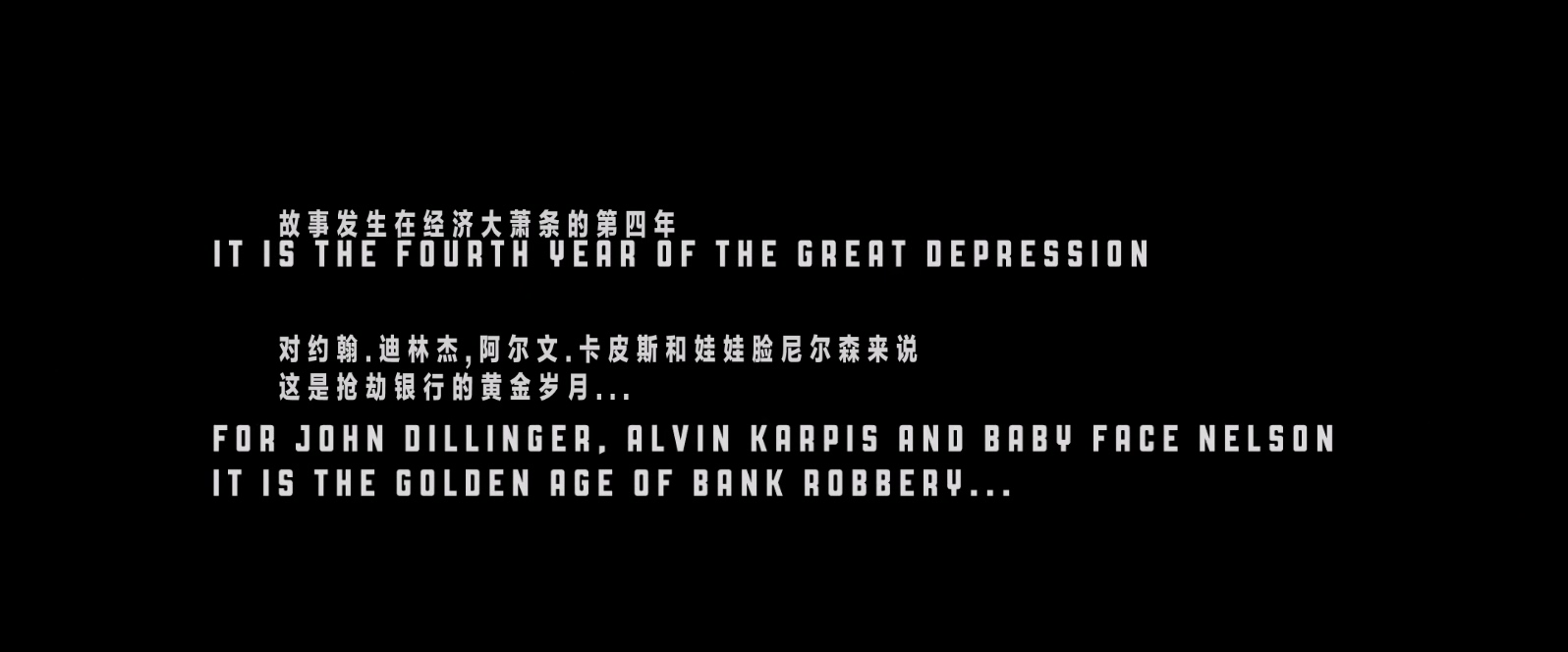 公众之敌.Public.Enemies.1080p.x265.10bit.4audio.Joy特效字幕.mkv_20250414_101347.234.jpg