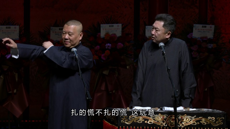 德云社成立25周年庆典.2021.05.25期.4K.H265.AAC-YYDS.mp4_115生活(曾用名“115网盘”.jpg