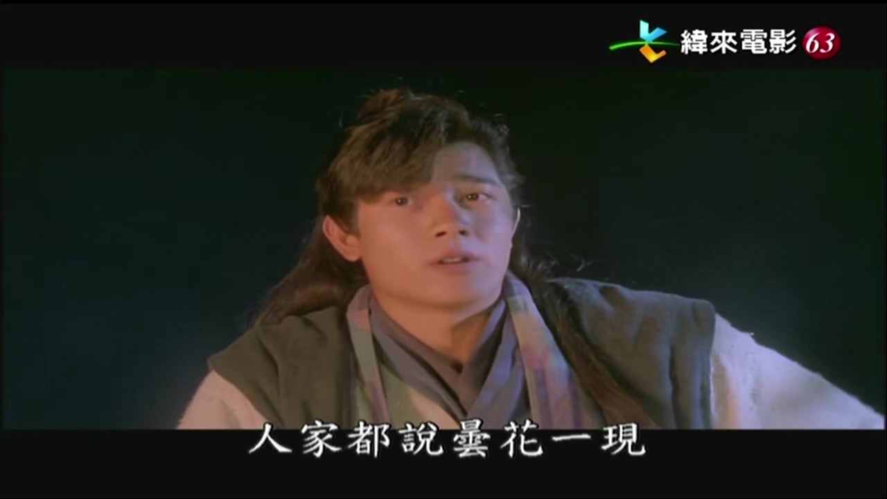 笑俠楚留香.mkv_20250425_151820.235.jpg