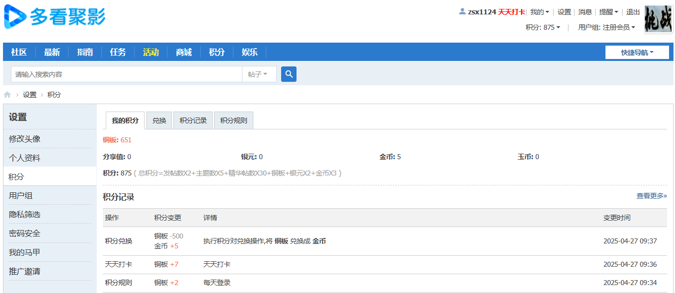 金币兑换截图