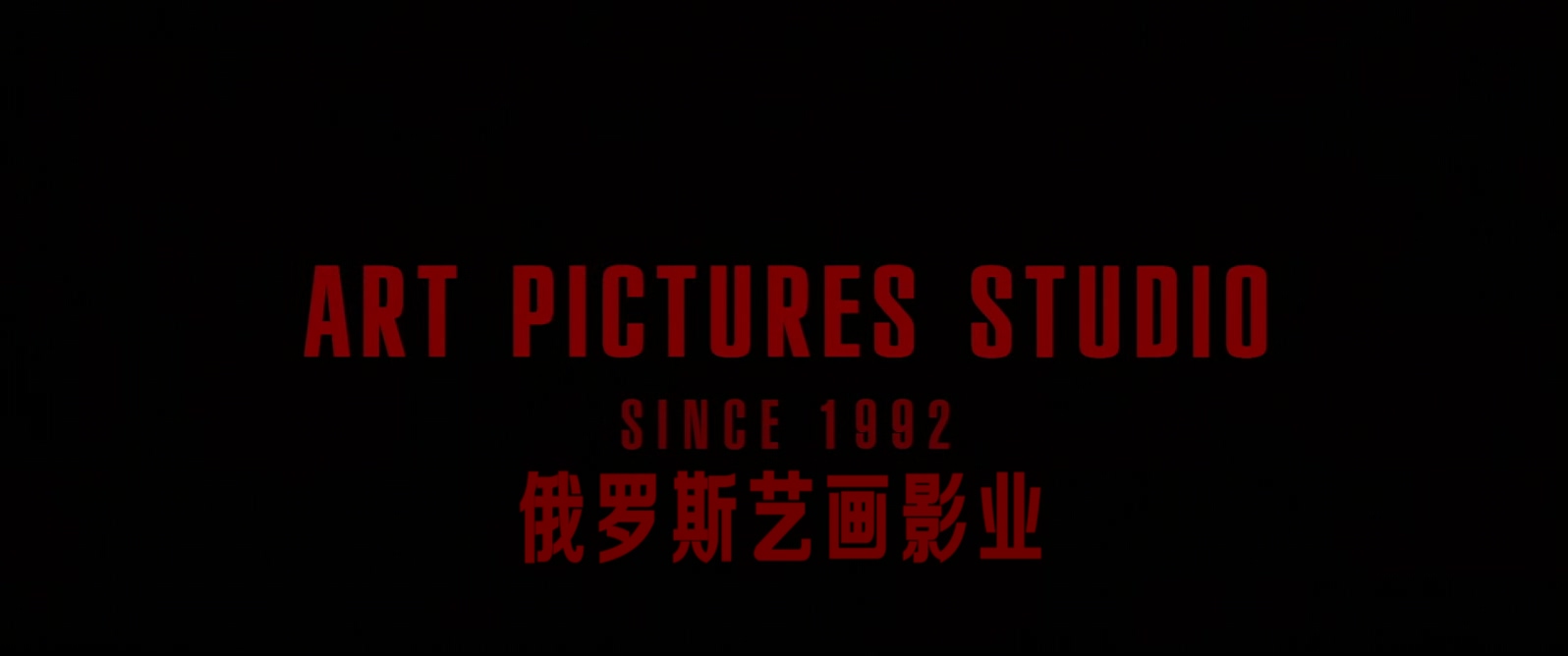 寄生异形.Sputnik.2020.DUBBED.1080p.US.BluRay.x265.3audio-RARBG特效字幕.mkv_20250.jpg