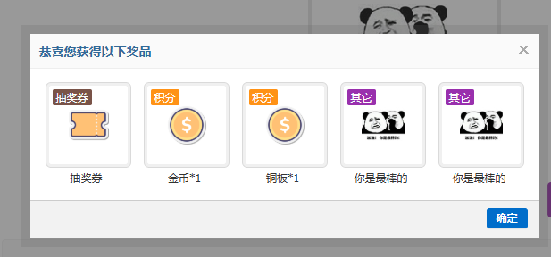2025.5.4抽奖记录3.png