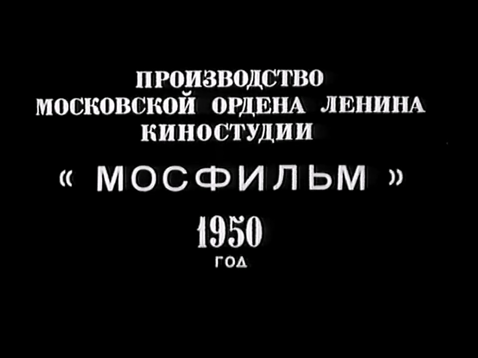 秘密使节（前苏联1950）DVDRip.x264.mkv_20250510_150157.292.jpg
