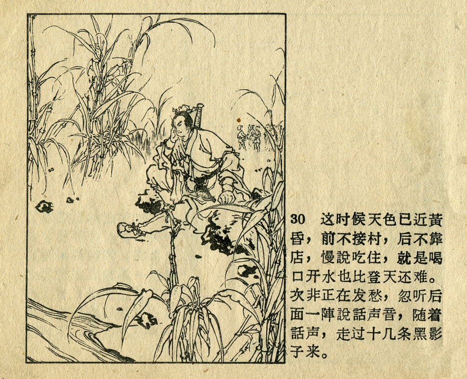 斩蛟记-32.jpg