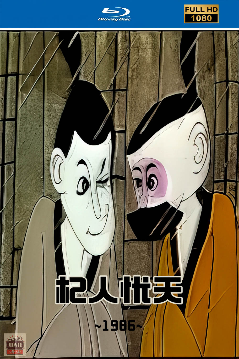 杞人忧天.jpg