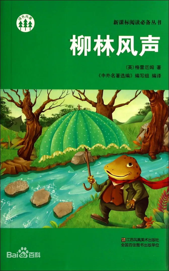 柳林风声.JPEG