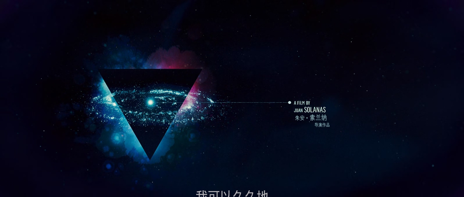 逆世界.Upside.Down.2012.1080p.BluRay.x265.2audio-RARBG特效字幕.mkv_20250525_102442.140.jpg