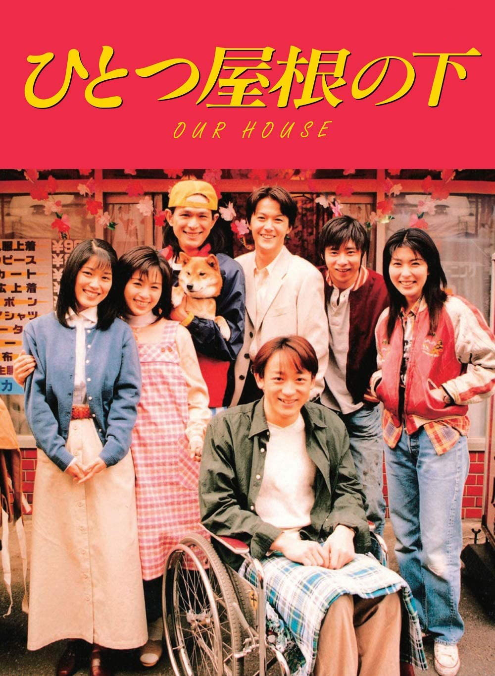 同一屋檐下-Under.One.Roof-1993-Poster-01.jpg