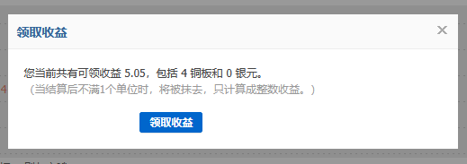 收益打折