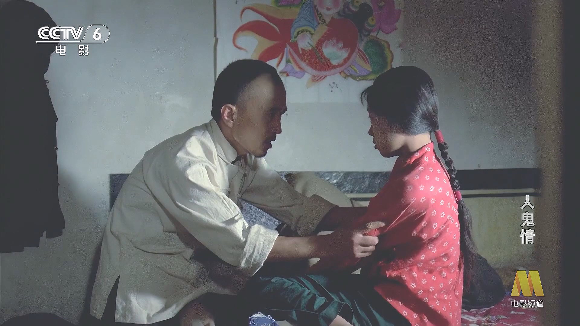 CC1M人鬼情.mp4_20250624_122435.148.jpg
