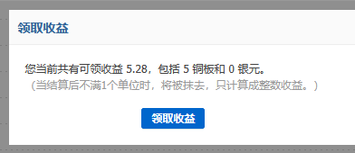 收益截图