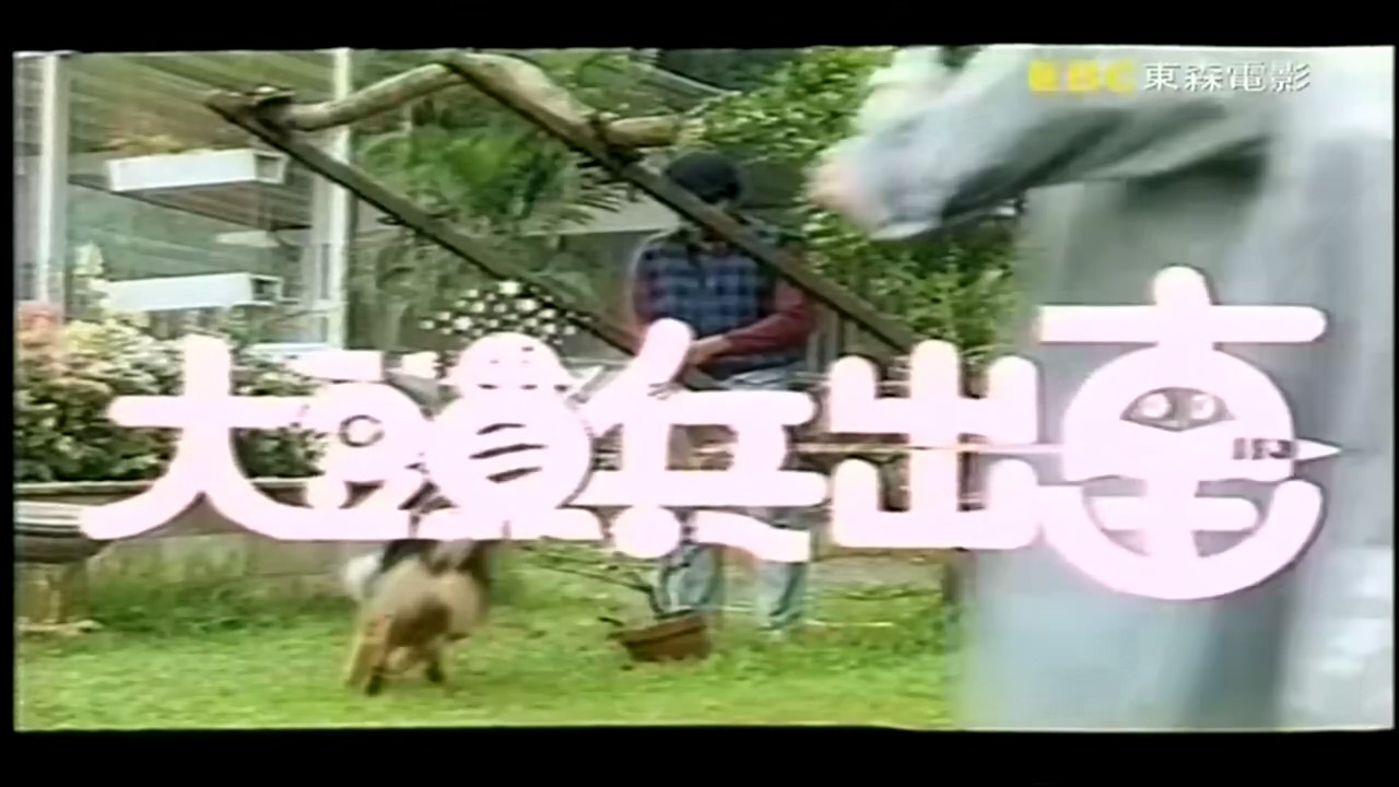 大头兵出击.ts_20250625_203847.085.jpg