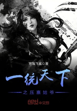 一统天下.jpg