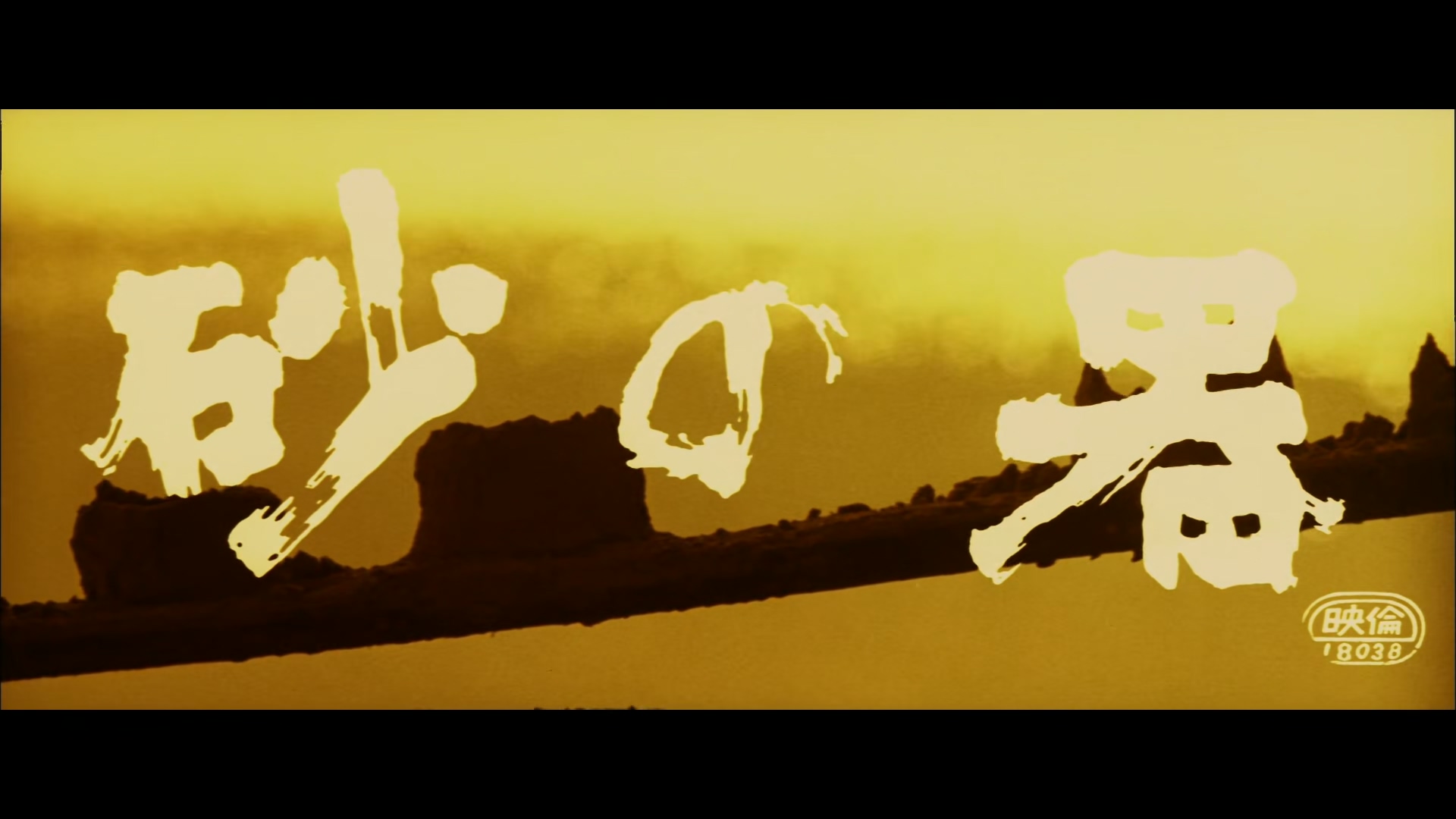 1974.砂之器(143分钟).1080P.上译央视日中字.mkv_20250729_204406.361.jpg