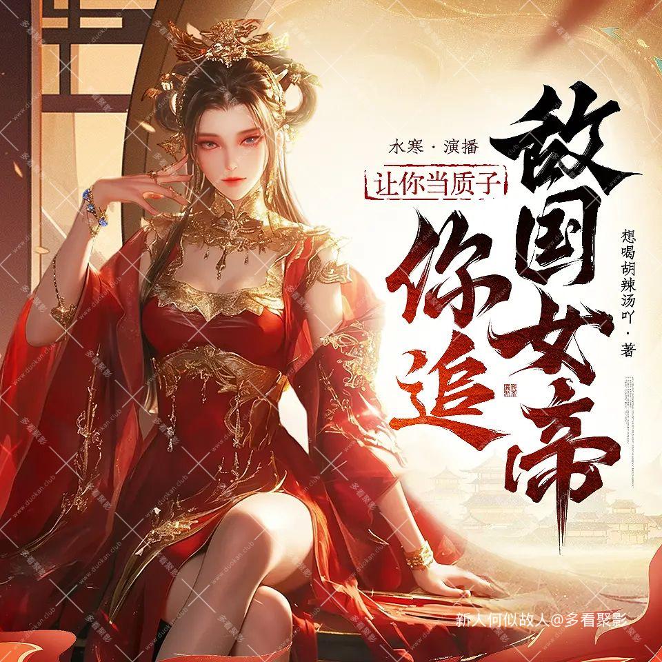 让你当质子.jpg