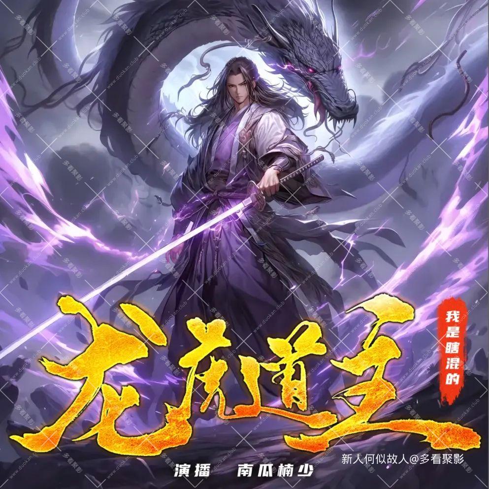 龙虎道主.jpg
