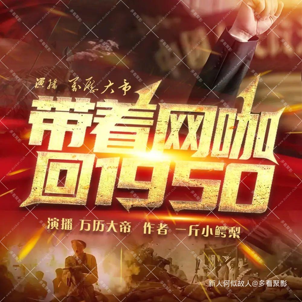 带着网咖回1950.jpg