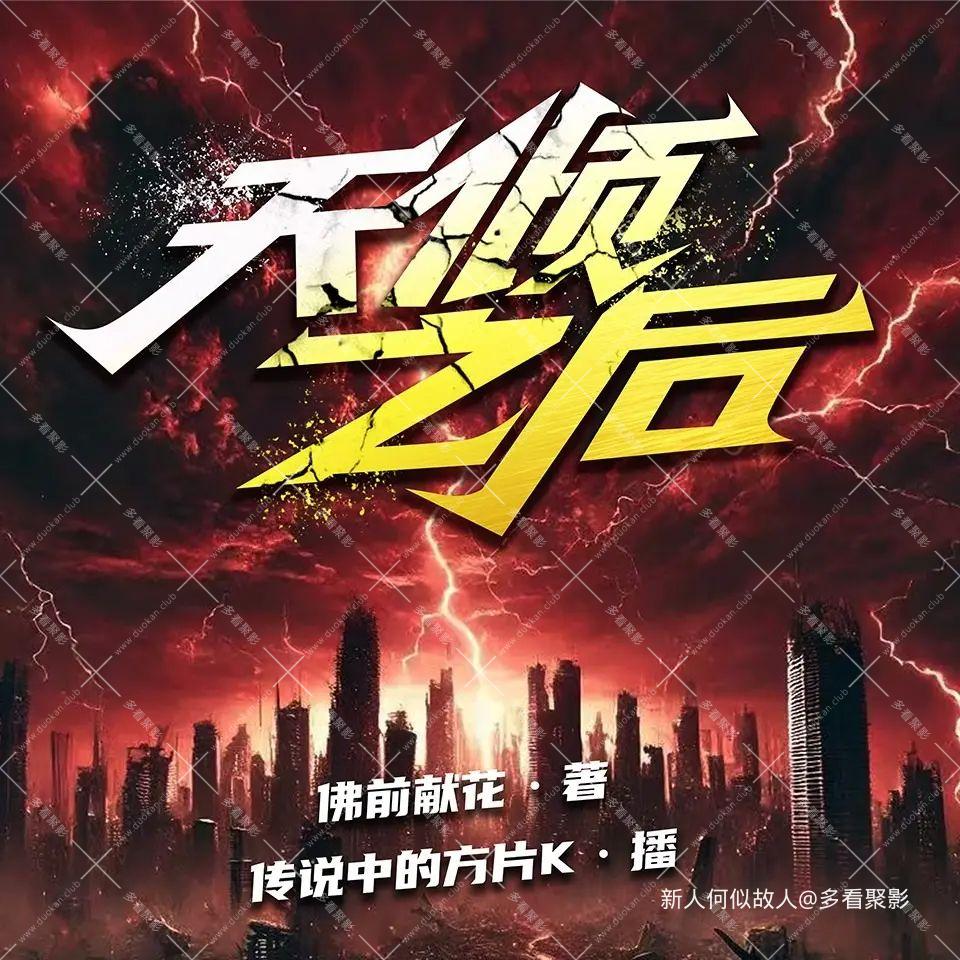 天倾之后.jpg