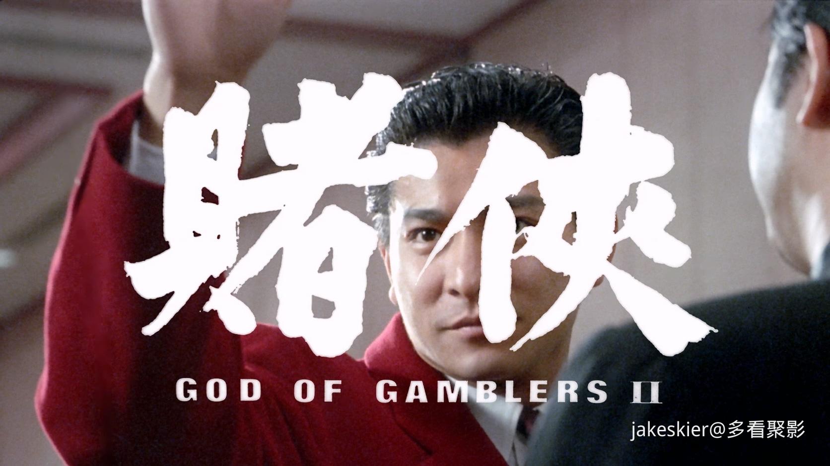 1991.赌侠1(满屏版105分钟).1080P.国粤中字.mkv_20250907_211147.459.jpg