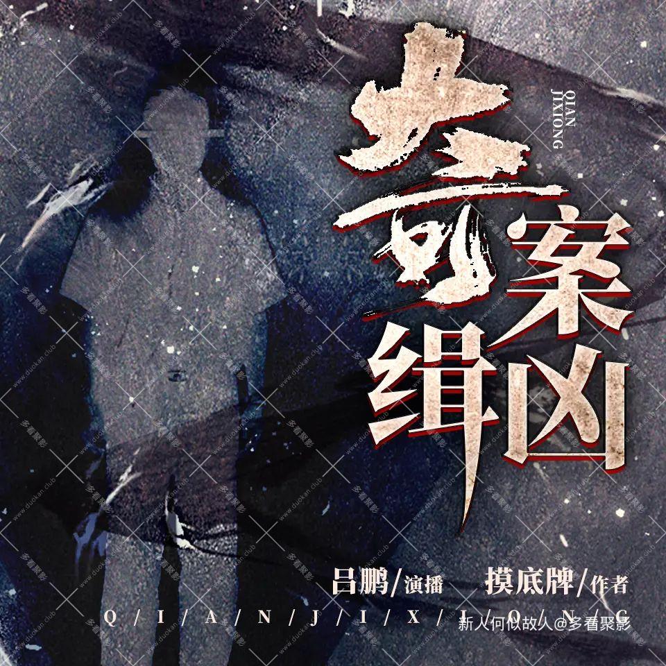 奇案缉凶.jpg
