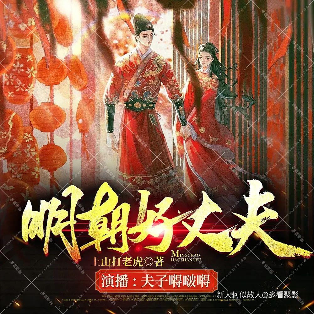 明朝好丈夫.jpg
