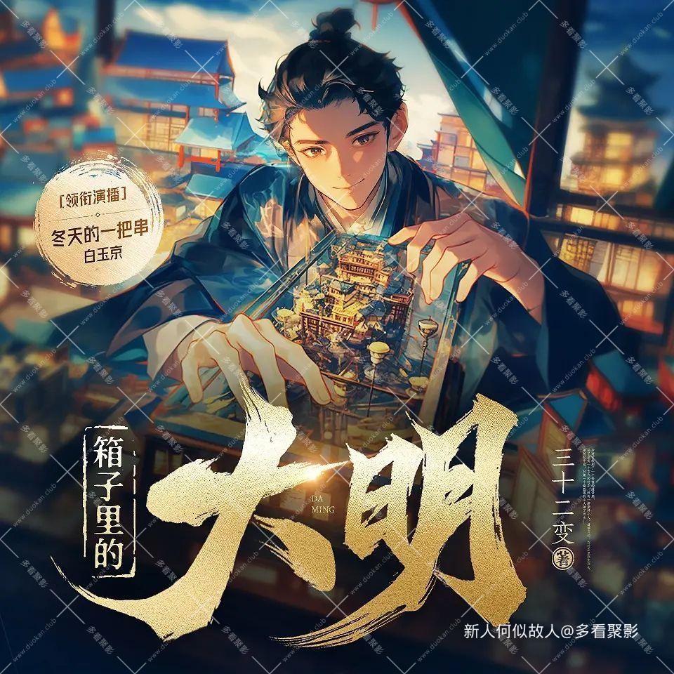 箱子里的大明.jpg