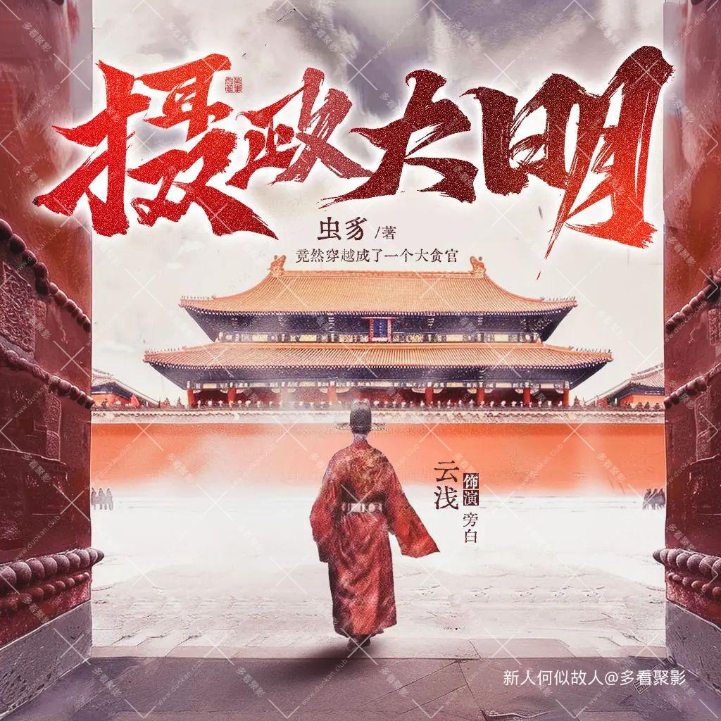 摄政大明.jpg
