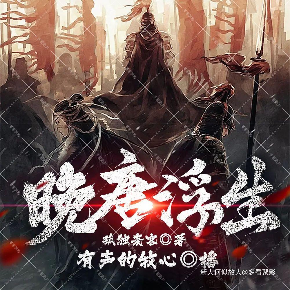 晚唐浮生.jpg