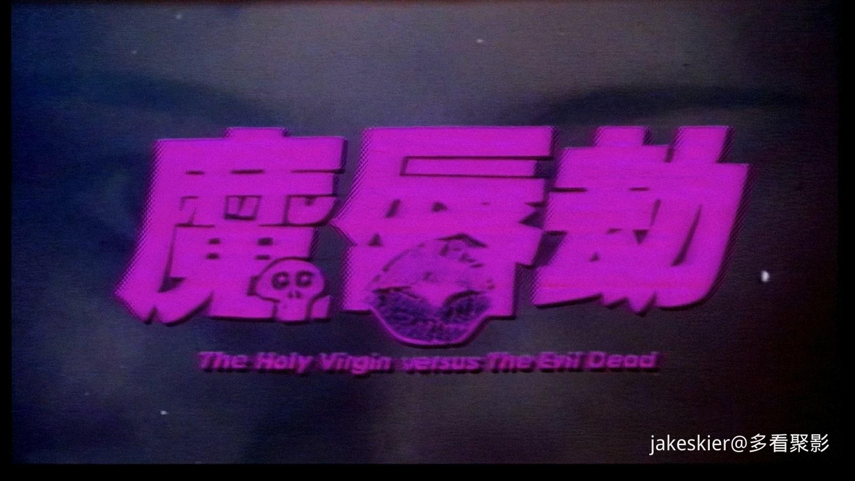 1991.魔唇劫(混剪完整满屏版94分钟).1080P.国粤对应中字.mkv_20250923_193537.722.jpg