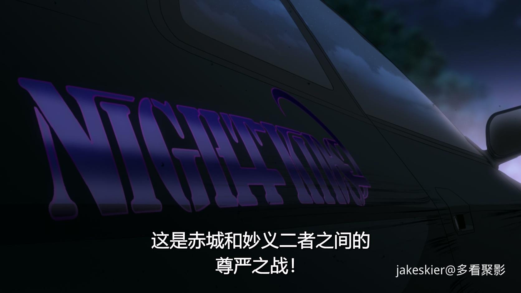 2015.头文字D新剧场版2：斗走(满屏版61分钟).1080P.台粤日中字.mkv_20250929_233055.183.jpg