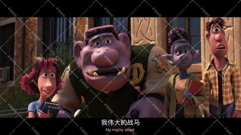 二分之一的魔法(蓝光中英双字幕).Onward.2020.BD-1080p.X264.AAC.CHS.ENG-UUMp4.mp4_1.png