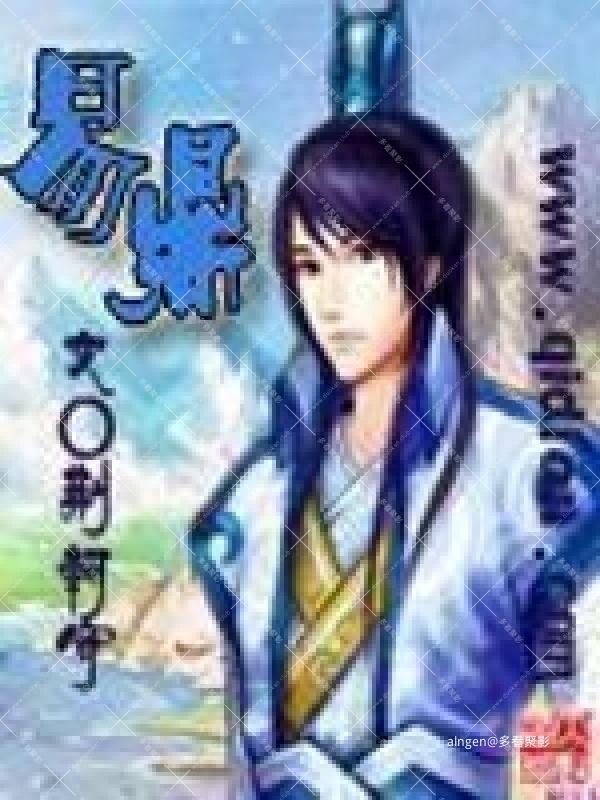《易鼎》（校对版全本）作者：荆柯守.jpg