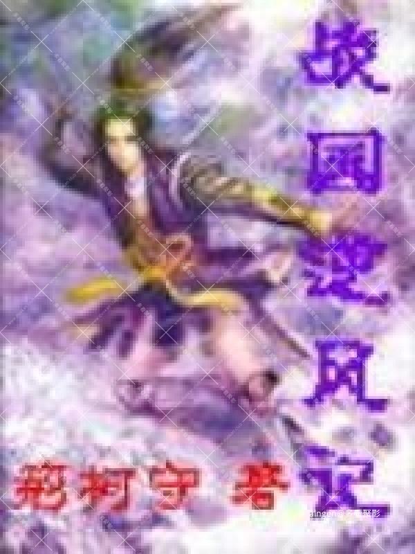 《战国逆风记》（校对版全本）作者：荆柯守.jpg