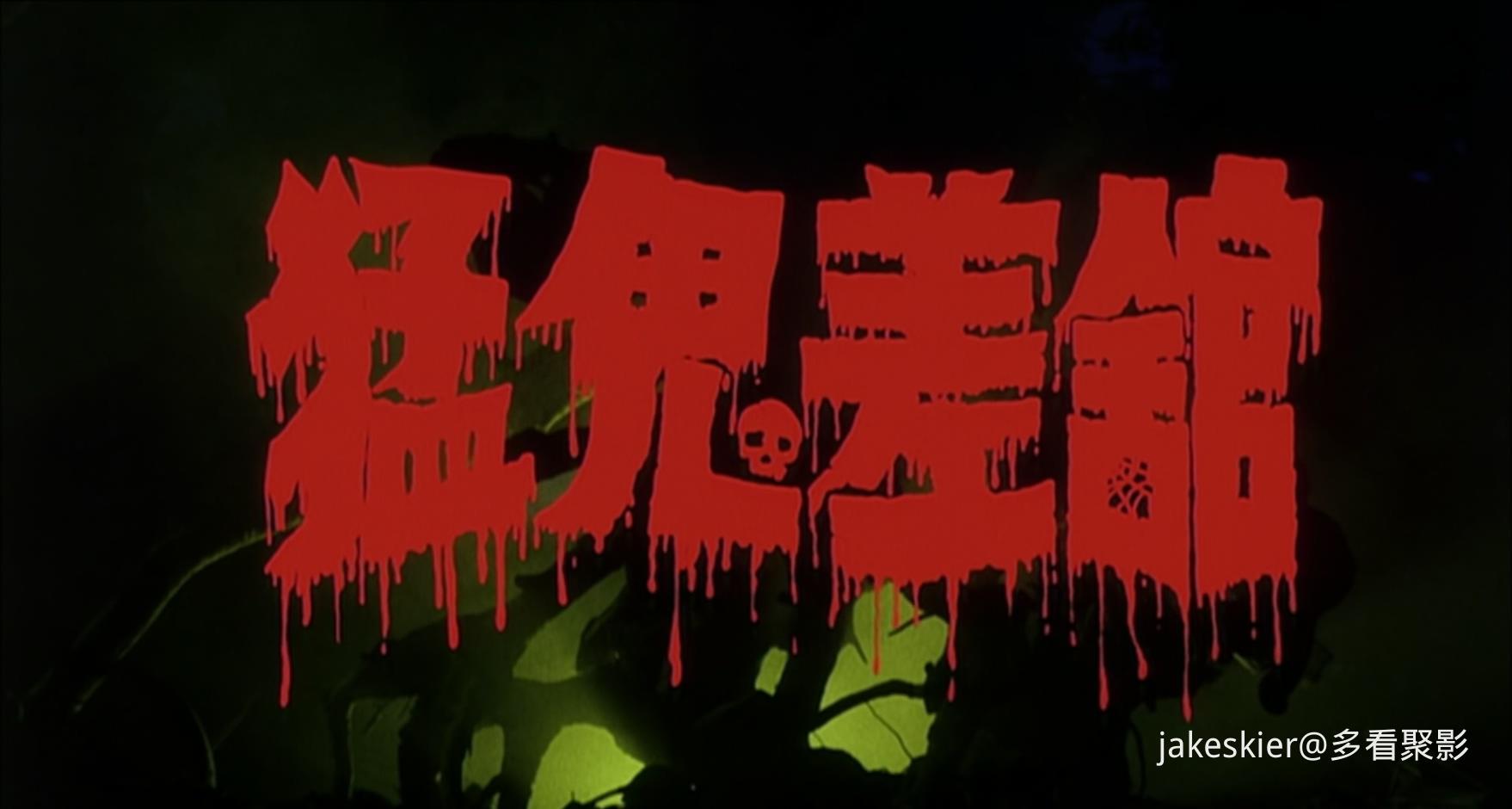 1987.猛鬼差馆(混剪完整版95分钟).1080P.国粤中字.mkv_20251029_001946.820.jpg