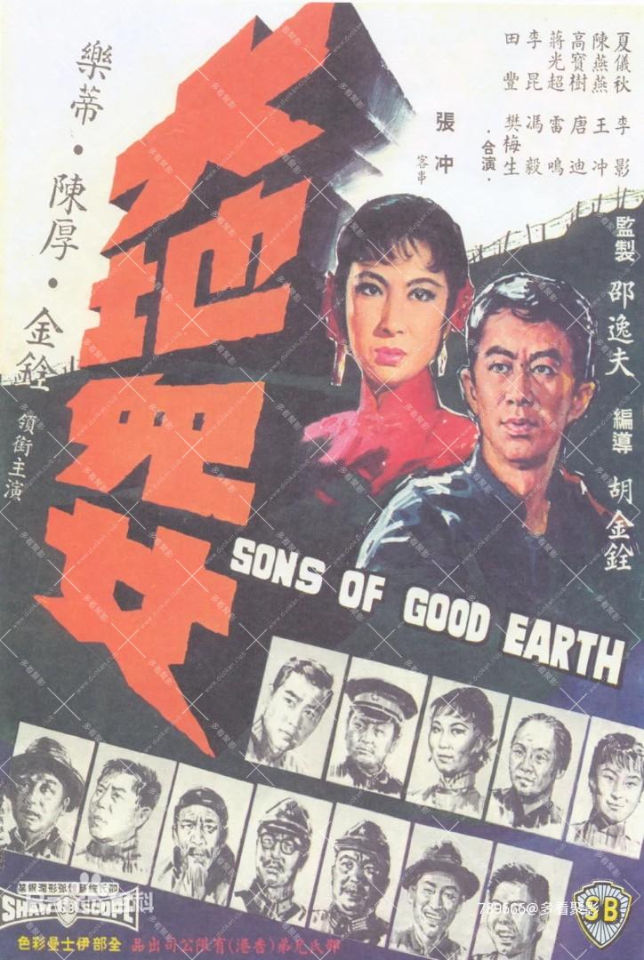 大地儿女.jpg