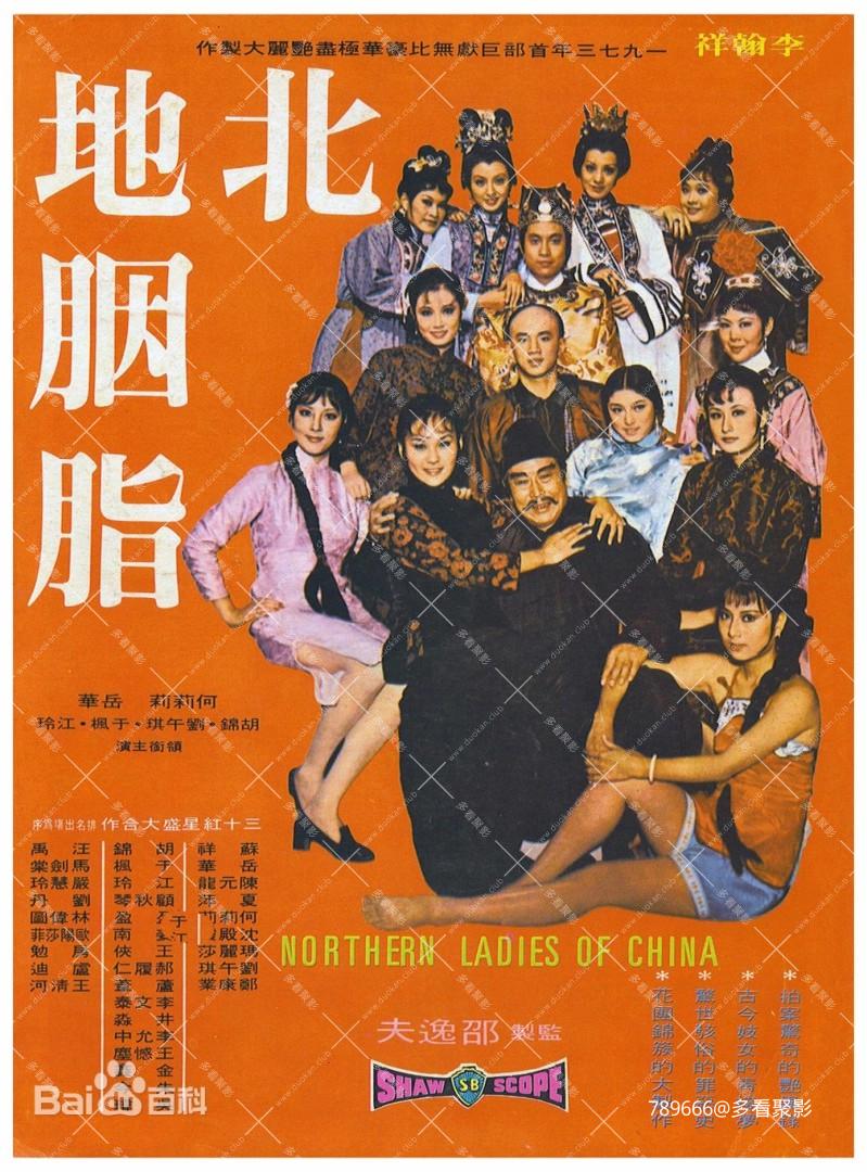 北地胭脂.1973.jpg