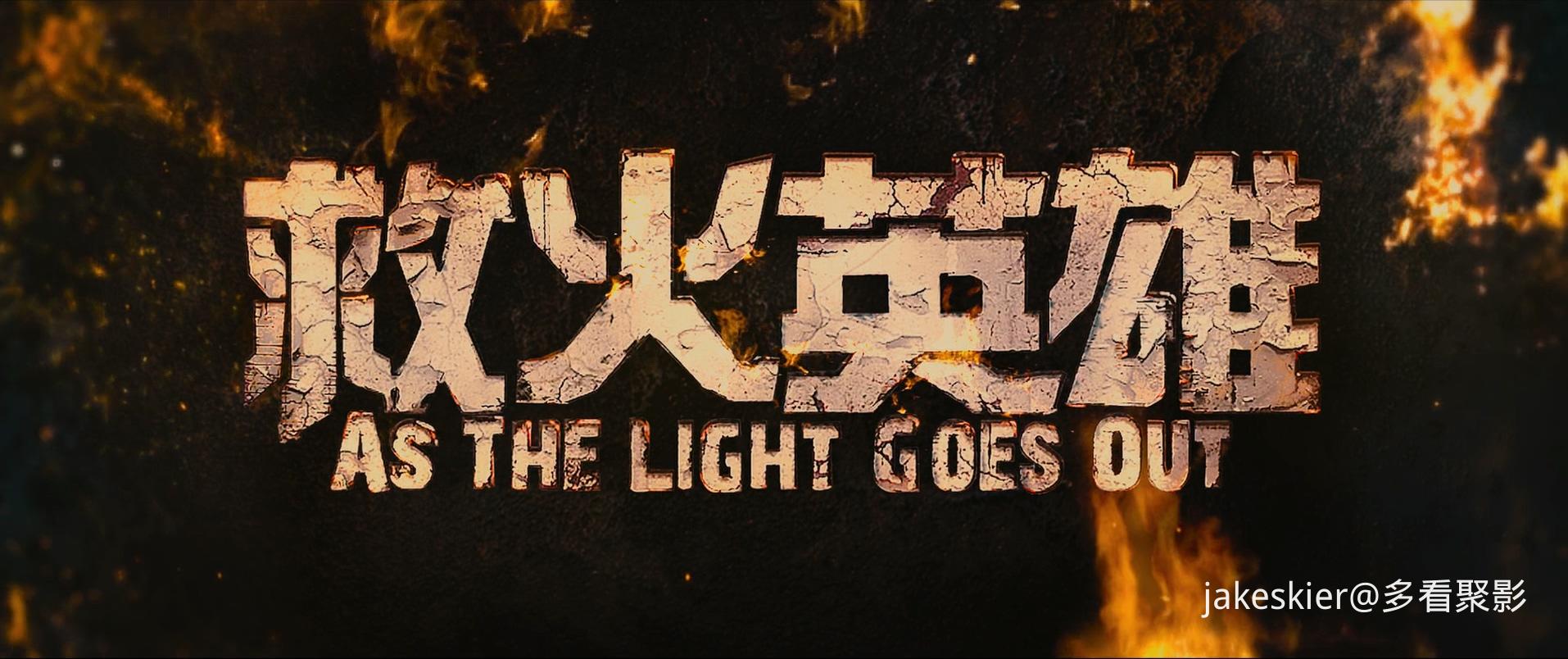 2014.救火英雄(116分钟).1080P.国粤中字.mkv_20251211_021852.923.jpg