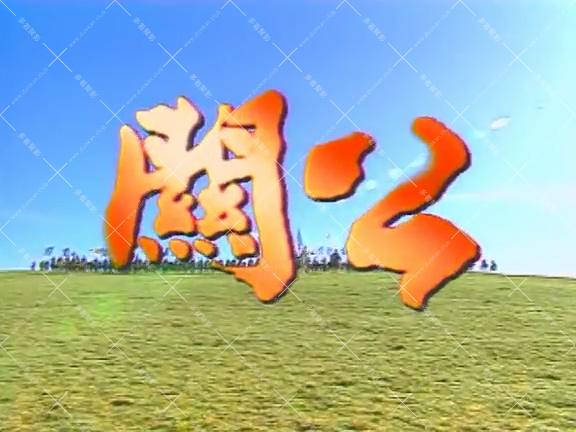 三国英雄传之关公01-02.mp4_000002.626.jpg
