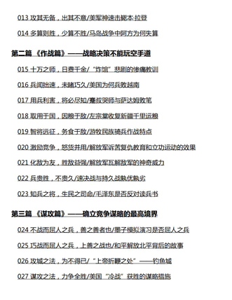 薛将军精解《孙子兵法》_04.jpg