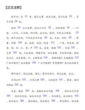 薛将军精解《孙子兵法》_25.jpg