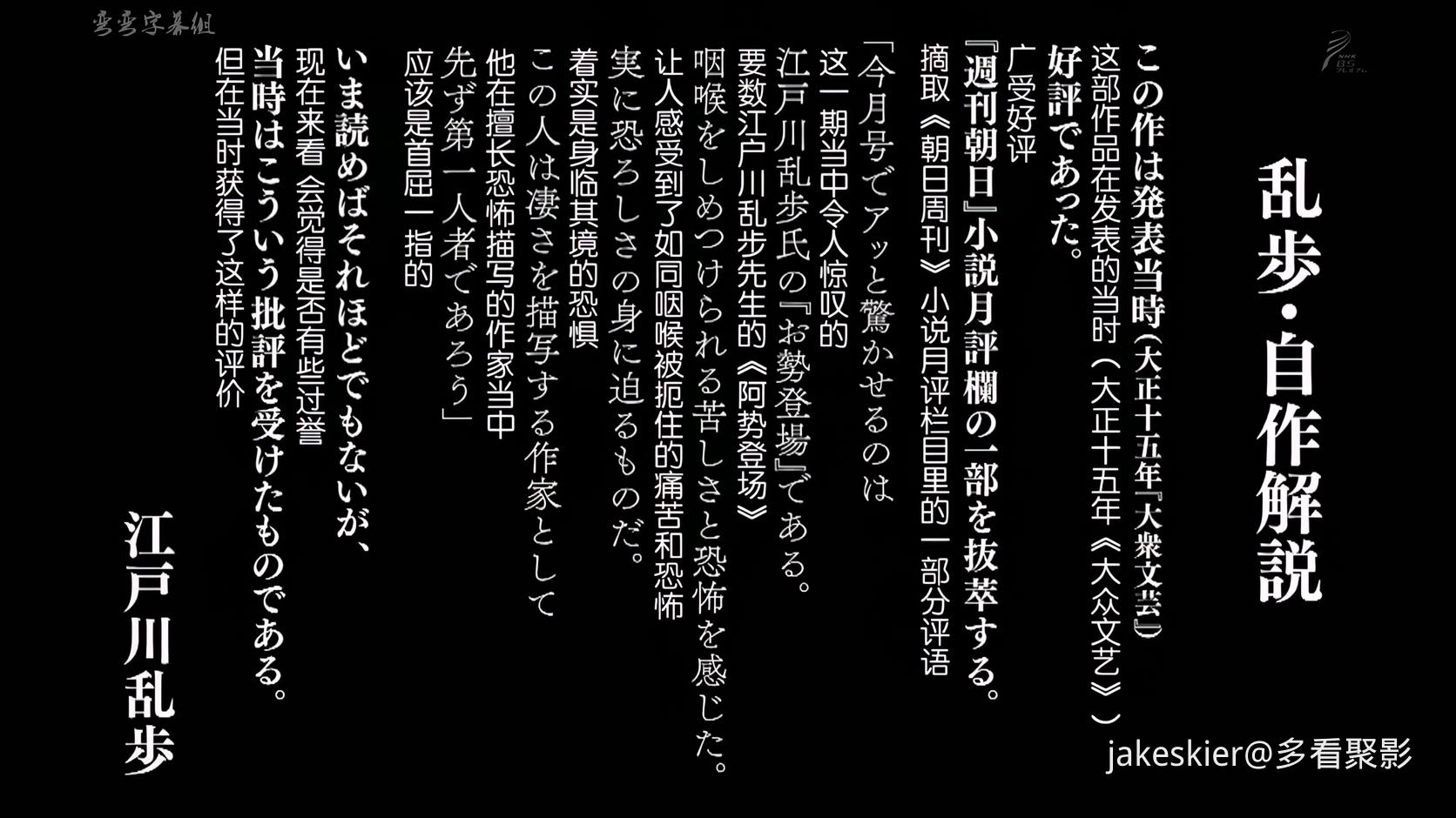 2018.江户川乱步短篇集3(弯弯字幕组89分钟).4K.日语硬中字.mp4_20251227_203156.157.jpg