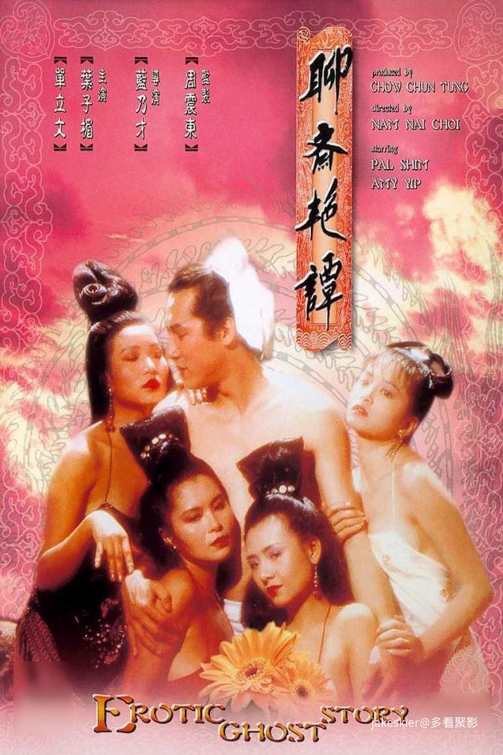 1990.聊斋艳谭.jpg