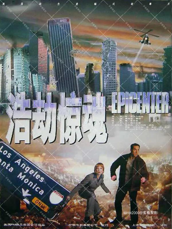 浩劫惊魂0.webp.png