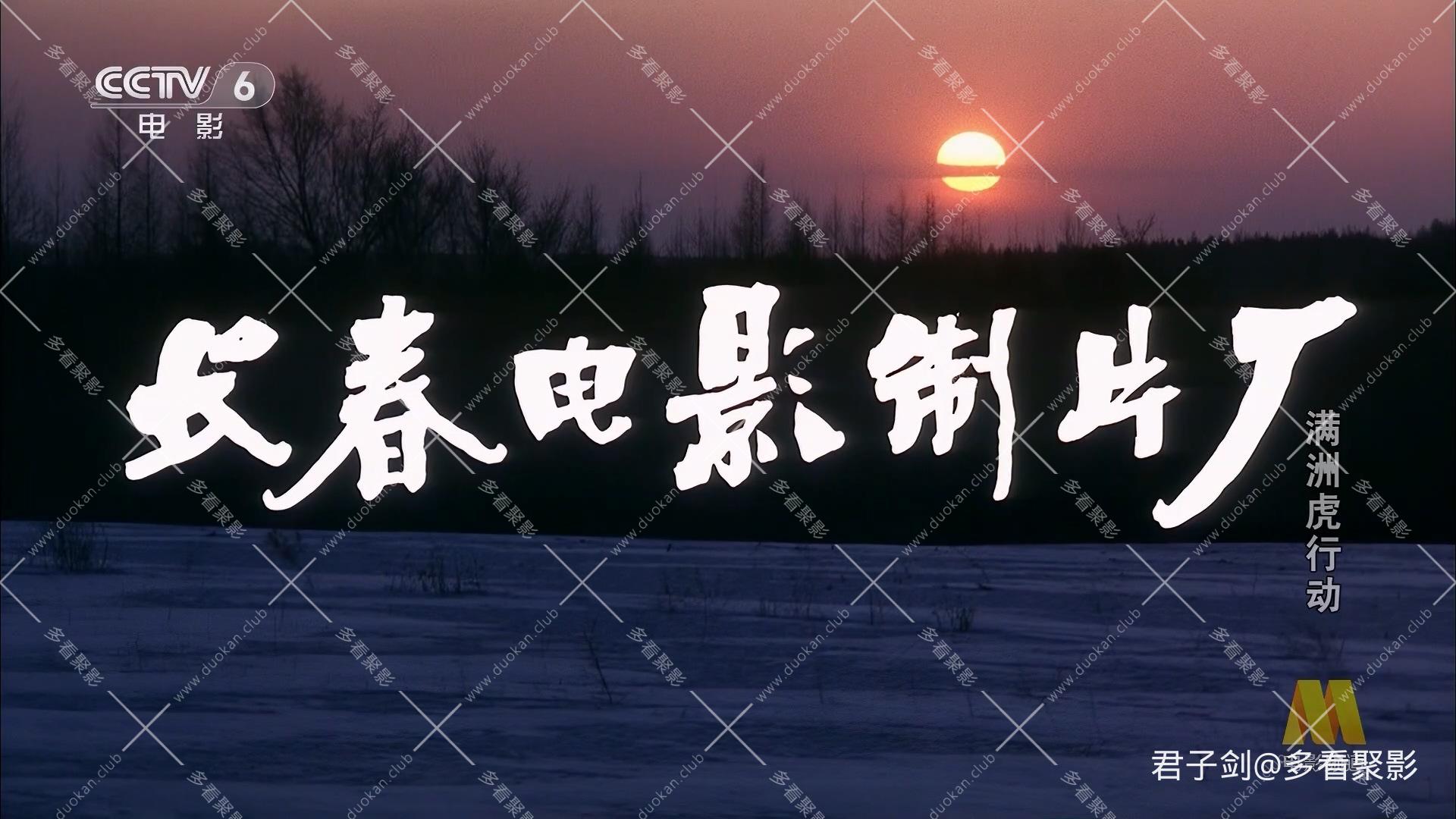 CC8满洲虎行动.mp4_20260121_100820.655.jpg