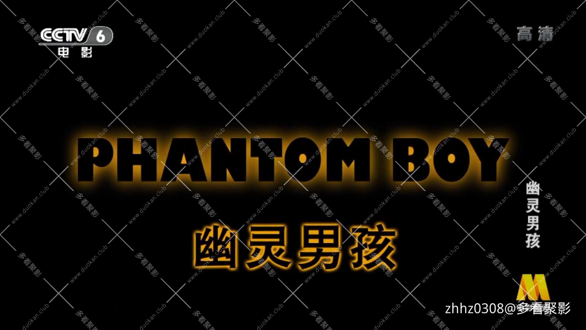 幽灵男孩（2015）.ts_20260326_133207774.jpg